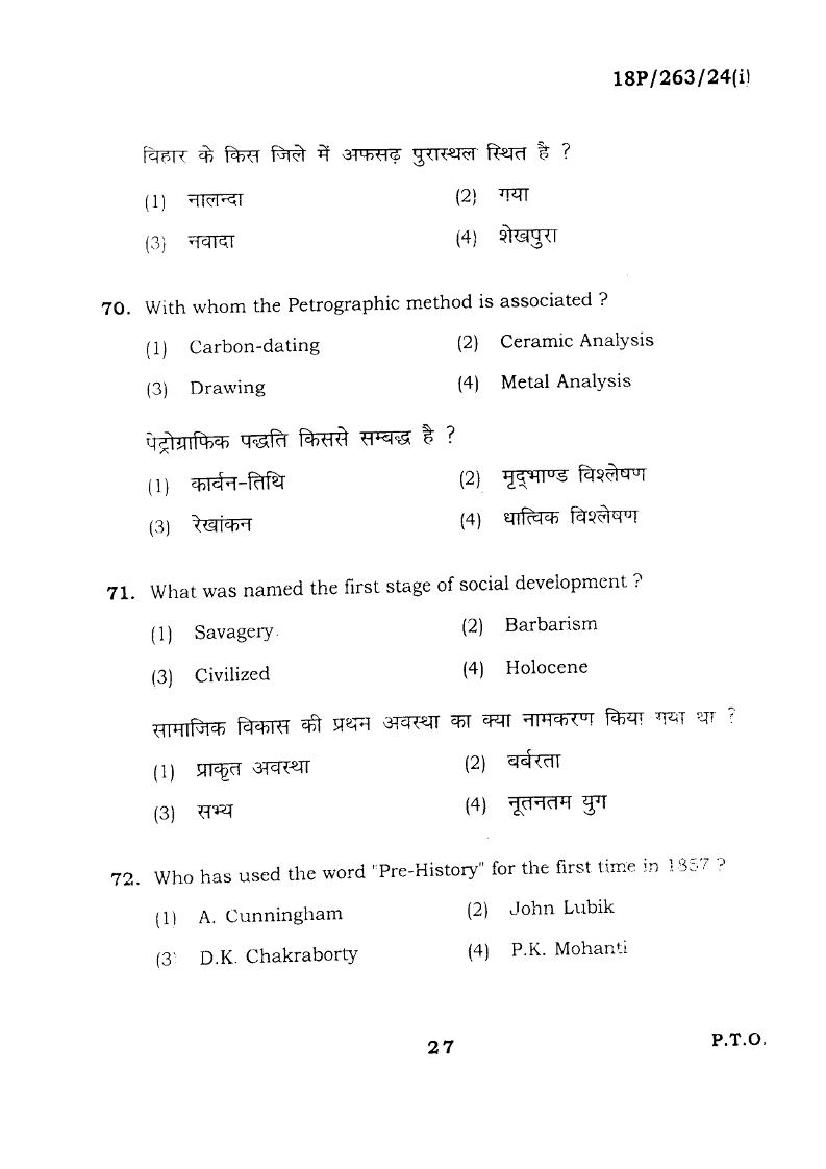 BHU PET 2018 Question Papers PDF (94 Programme Papers)