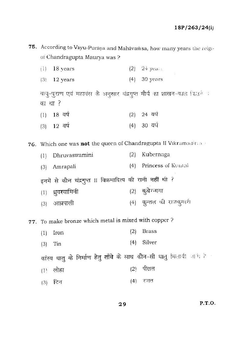 BHU PET 2018 Question Papers PDF (94 Programme Papers)