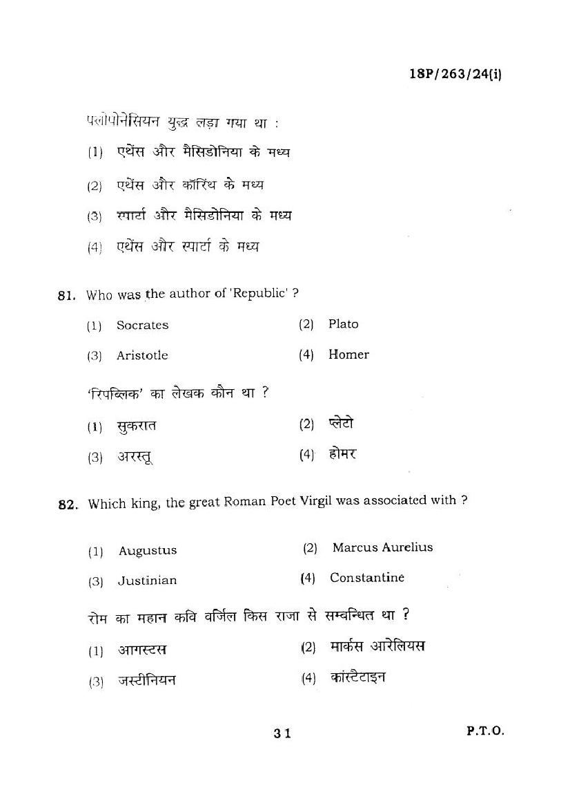 BHU PET 2018 Question Papers PDF (94 Programme Papers)