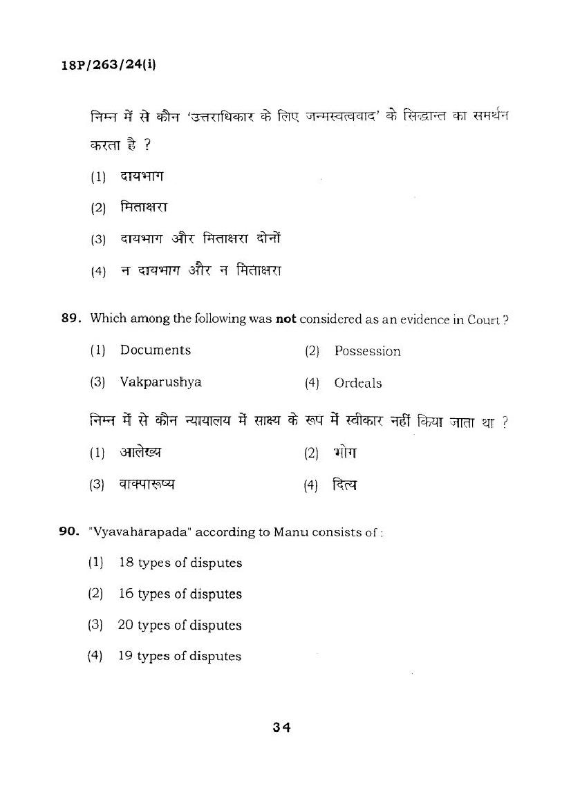 BHU PET 2018 Question Papers PDF (94 Programme Papers)