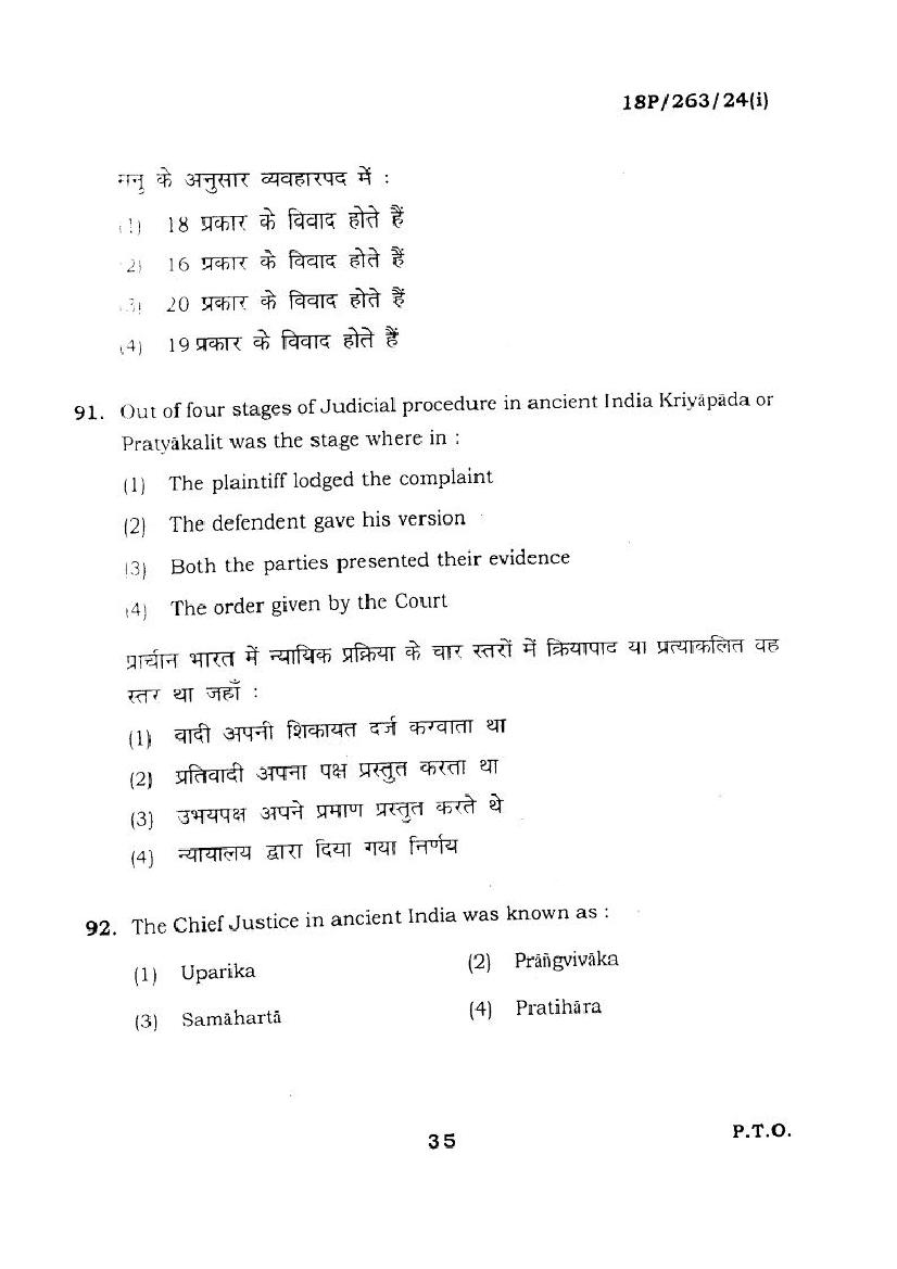 BHU PET 2018 Question Papers PDF (94 Programme Papers)