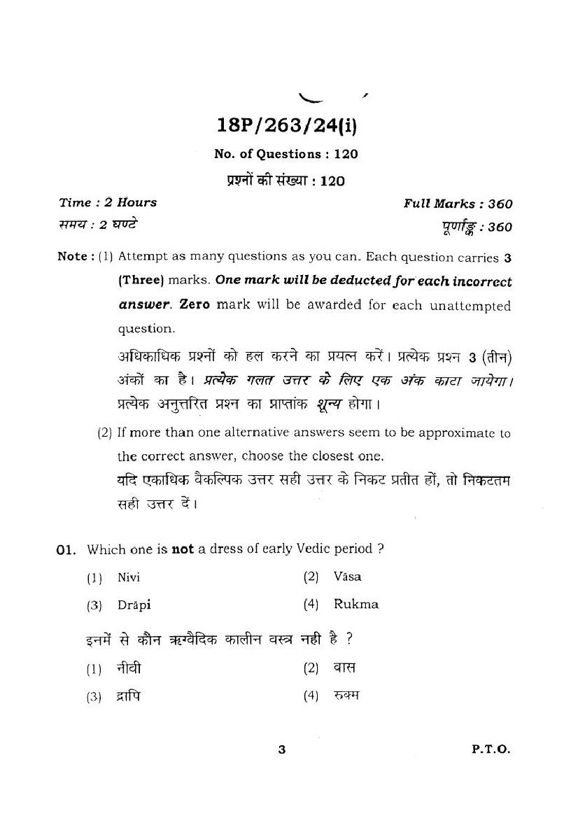 BHU PET 2018 Question Papers PDF (94 Programme Papers)