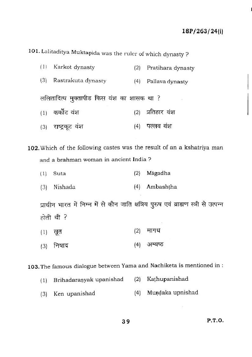 BHU PET 2018 Question Papers PDF (94 Programme Papers)