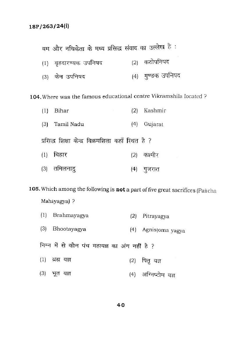 BHU PET 2018 Question Papers PDF (94 Programme Papers)