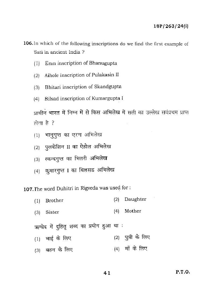 BHU PET 2018 Question Papers PDF (94 Programme Papers)