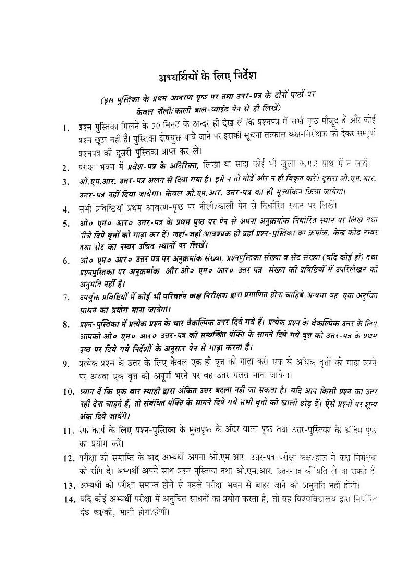 BHU PET 2018 Question Papers PDF (94 Programme Papers)