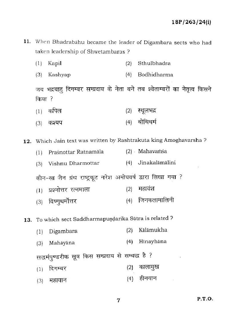 BHU PET 2018 Question Papers PDF (94 Programme Papers)