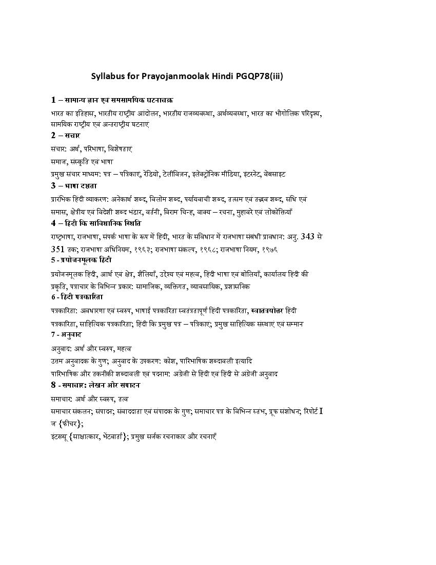 CUET PG 2022 Syllabus PGQP78 (iii) Prayojanmoolak Hindi - Page 1 of 1