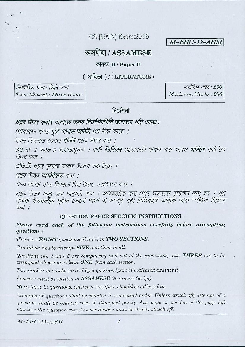 UPSC IAS 2016 Question Paper for Assamese Literature-II - Page 1