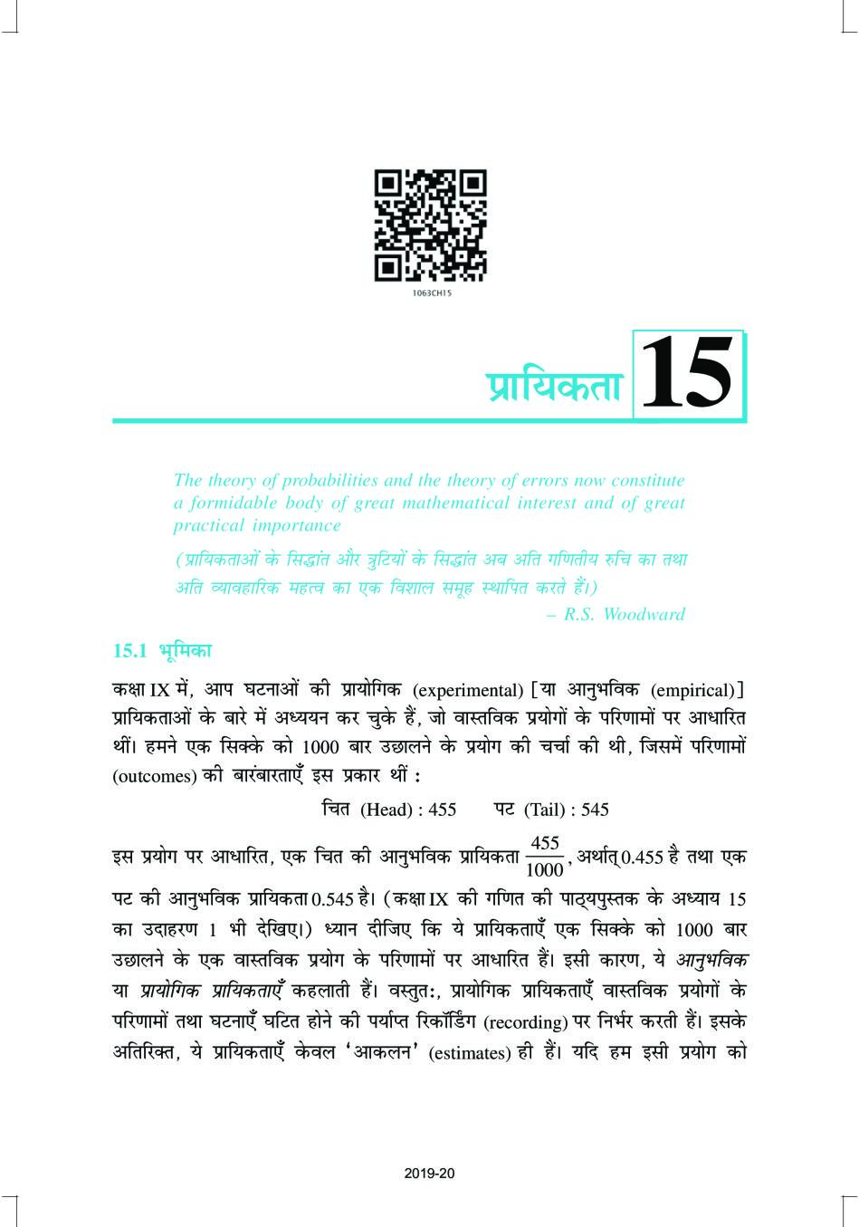 NCERT Book Class 10 Maths (गणित) Chapter 15 प्रायिकता - Page 1