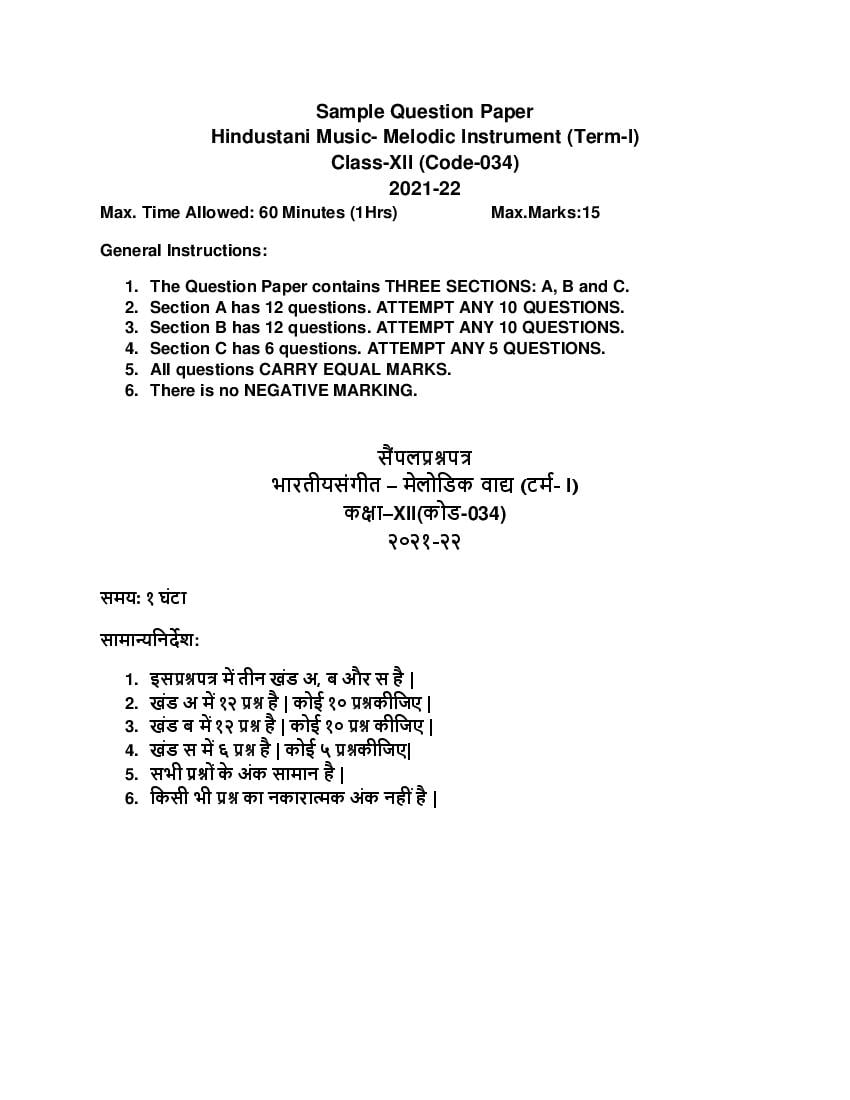 CBSE Class 12 Sample Paper 2022 for Hindustani Music Melodic Instruments Term 1 - Page 1