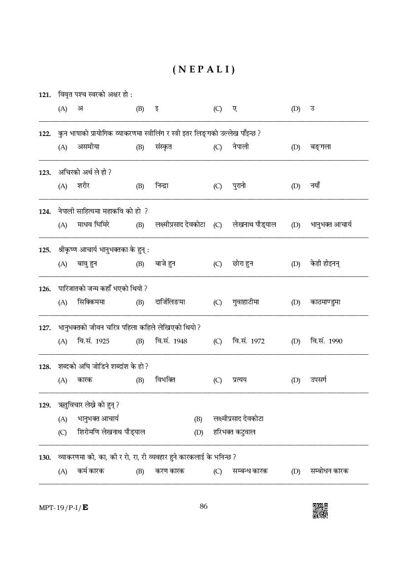 Assam  TET 2019 Paper 1 Nepali - Page 1