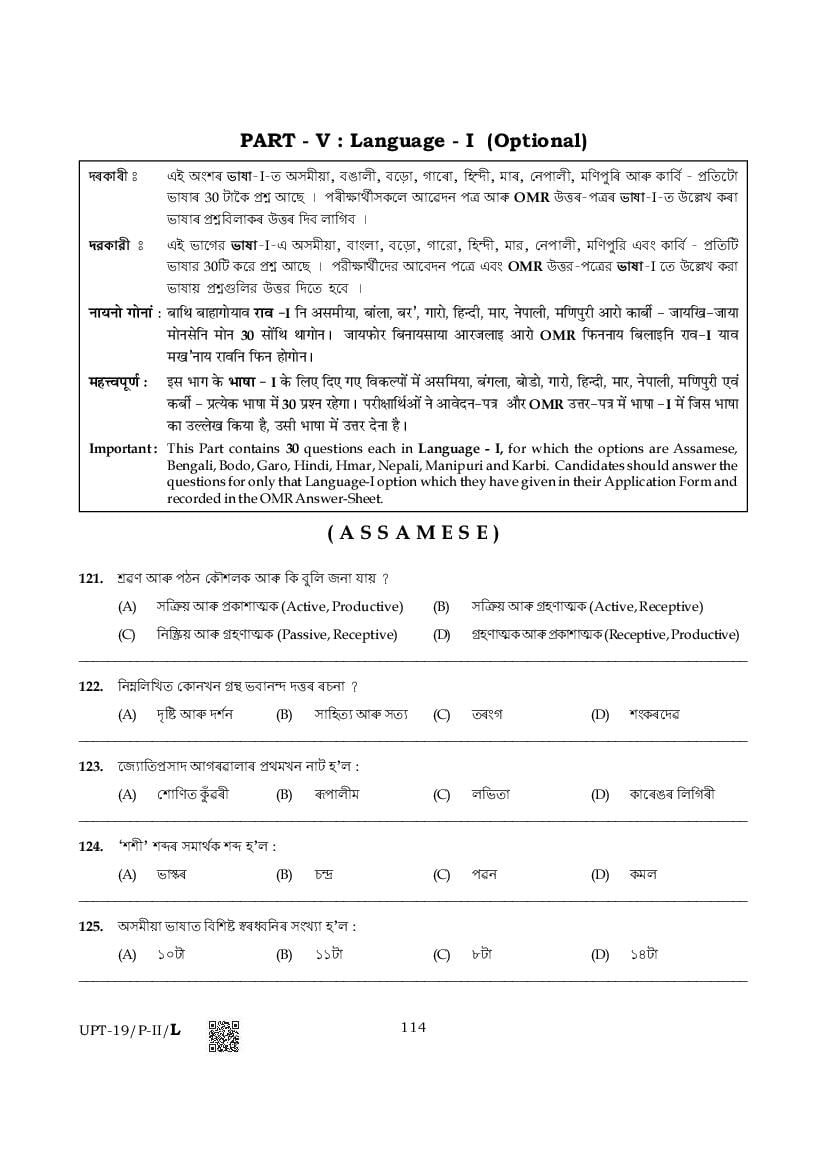 Assam  TET Paper 2 Assamese - Page 1