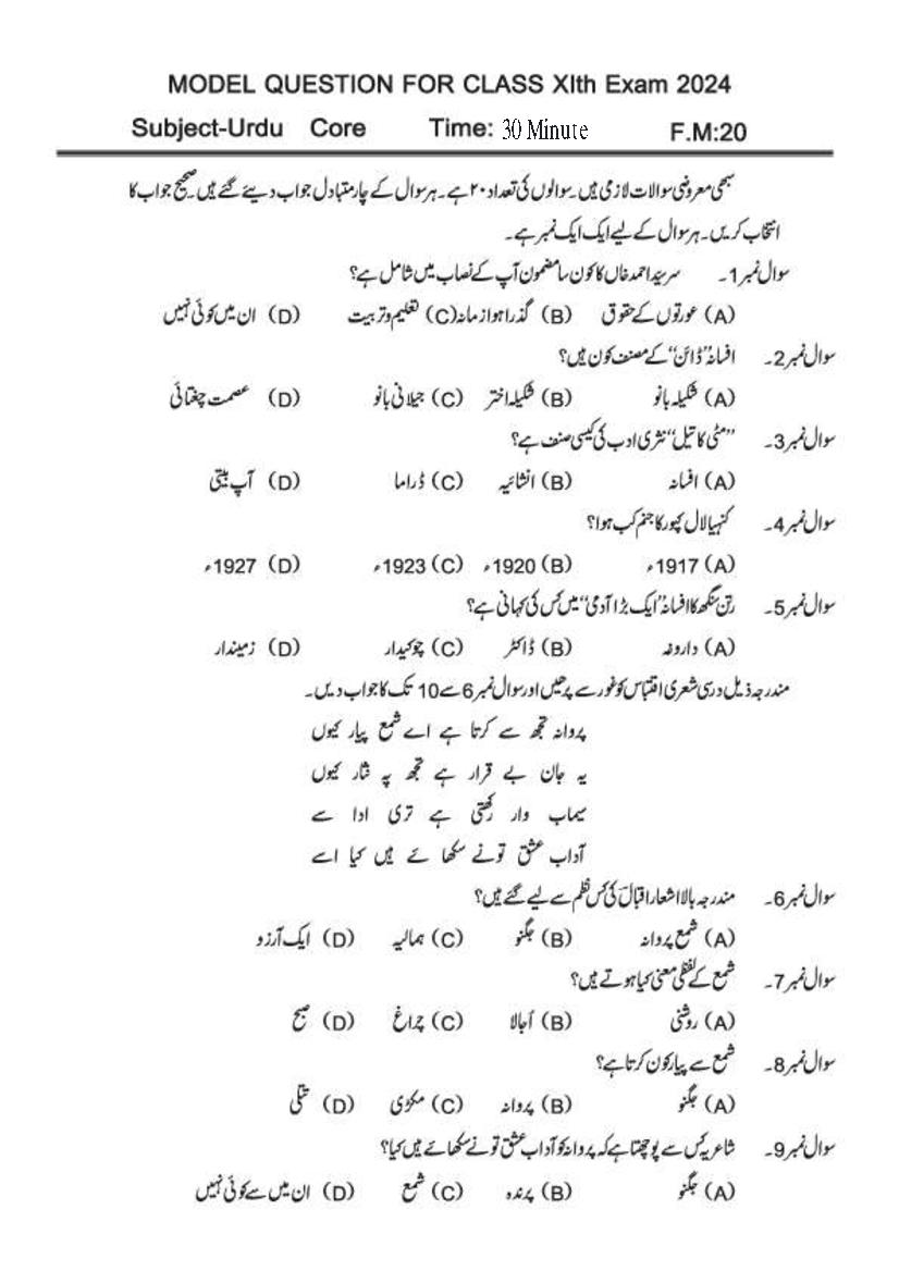 JAC Class 11 Model Question Paper 2024 Urdu - Page 1