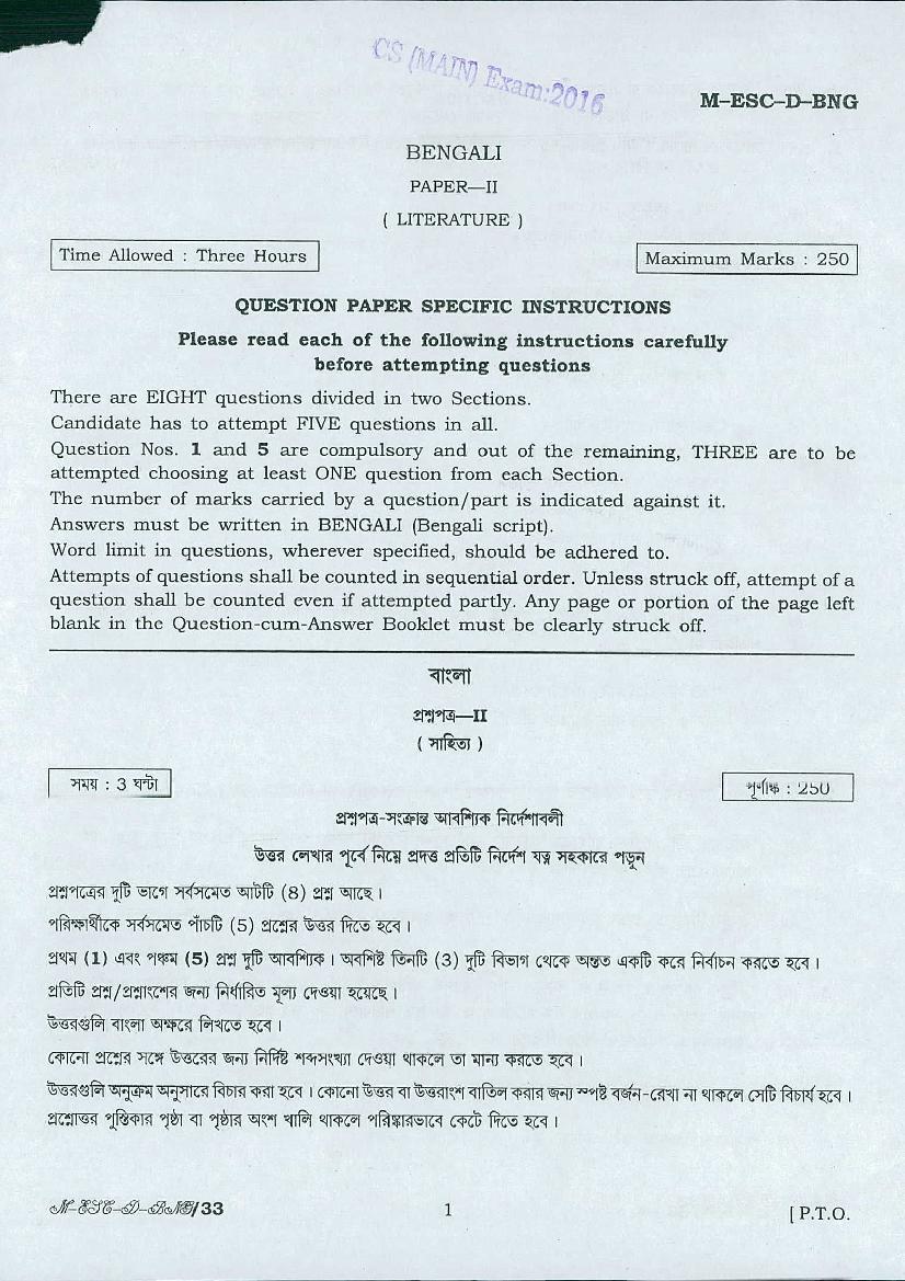 UPSC IAS 2016 Question Paper for Bengali Literature-II - Page 1