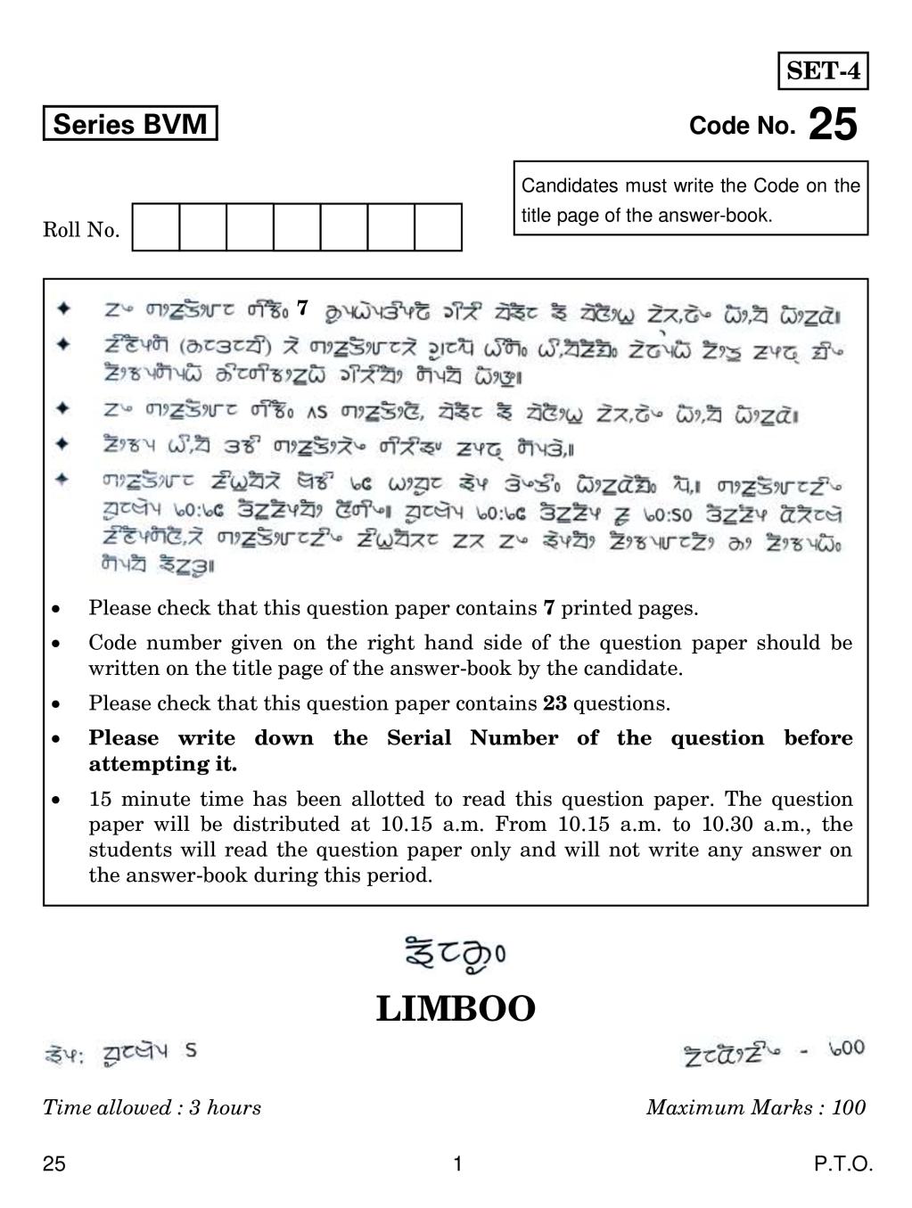 CBSE Class 12 Limboo Question Paper 2019 - Page 1