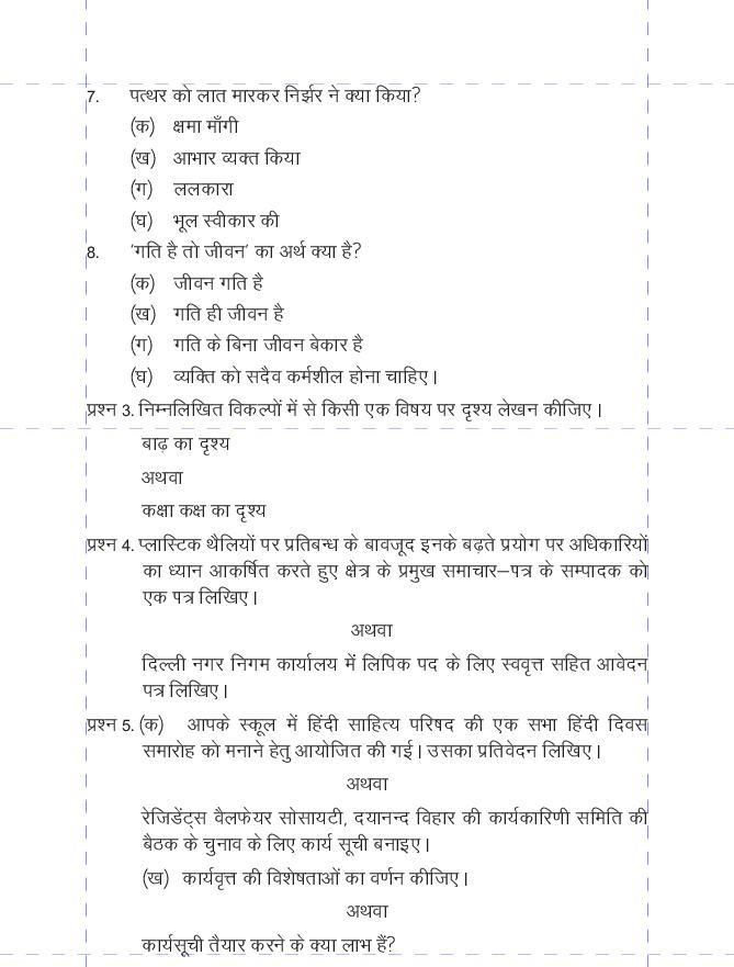 CBSE Class 11 Sample Paper 2022 for Hindi Term 2 (Solved)