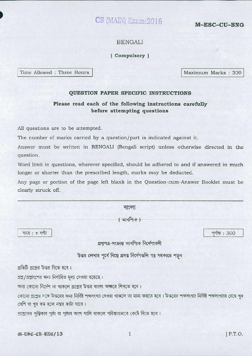 UPSC IAS 2016 Question Paper for Bengali (Compulsory) - Page 1