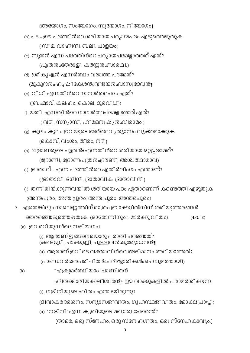 Cbse Sample Papers 2021 For Class 10 Malayalam Aglasem Schools