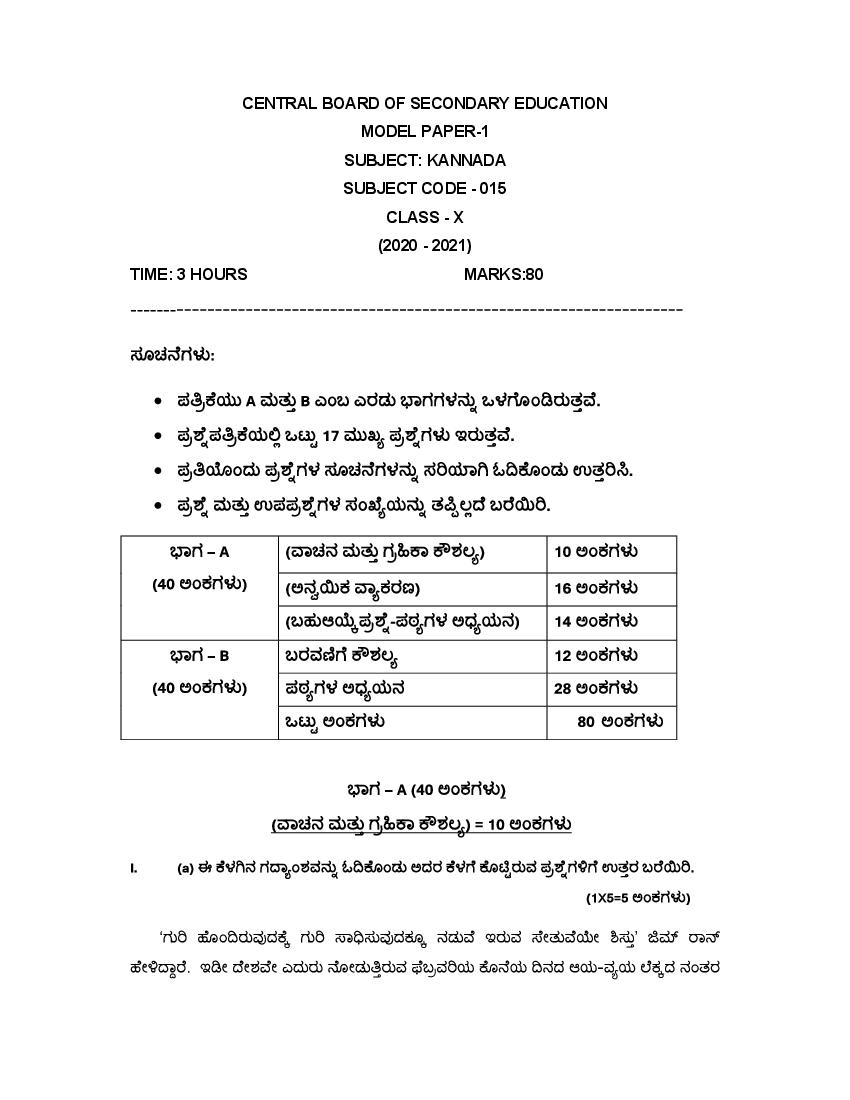 CBSE Class 10 Sample Paper 2021 for Kannada - Page 1