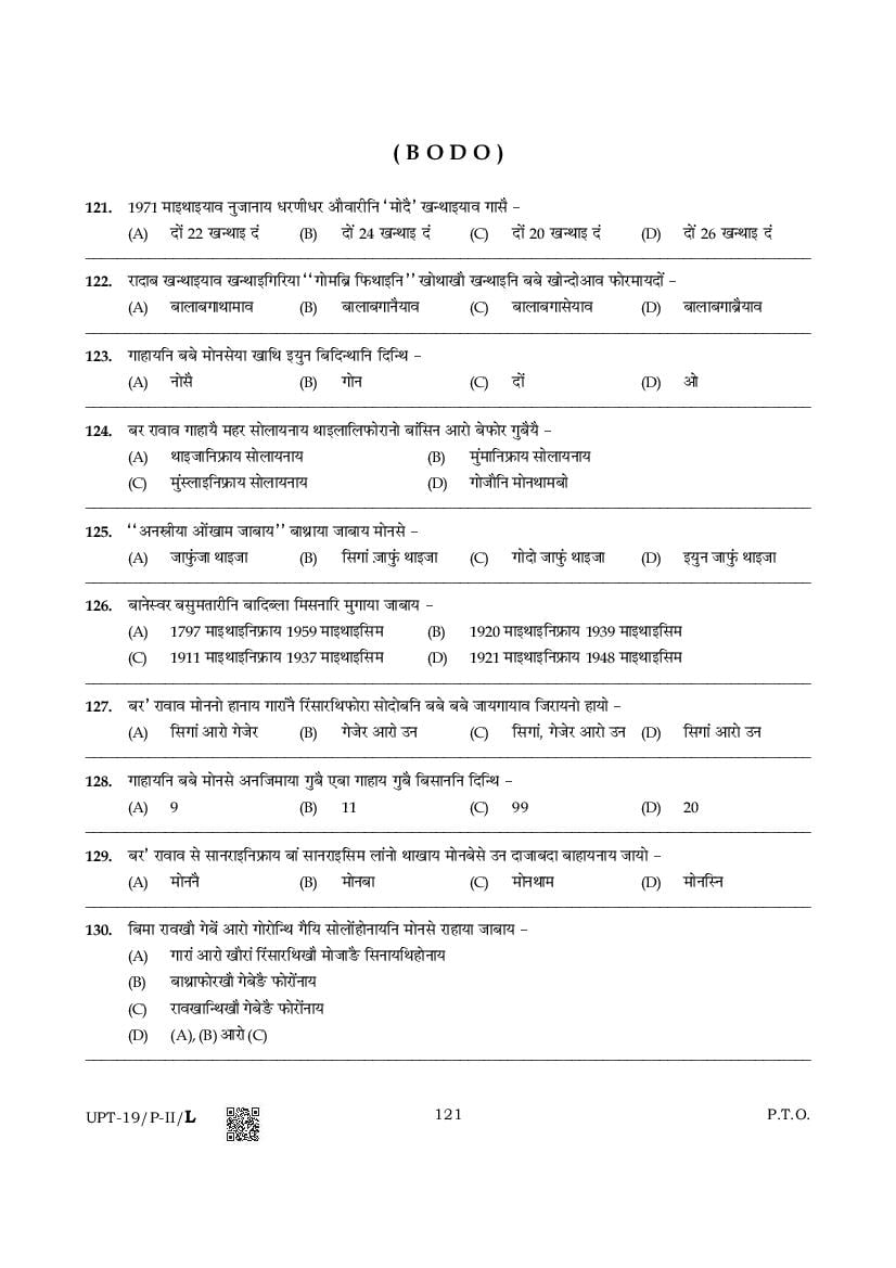 Assam  TET Paper 2 Bodo - Page 1