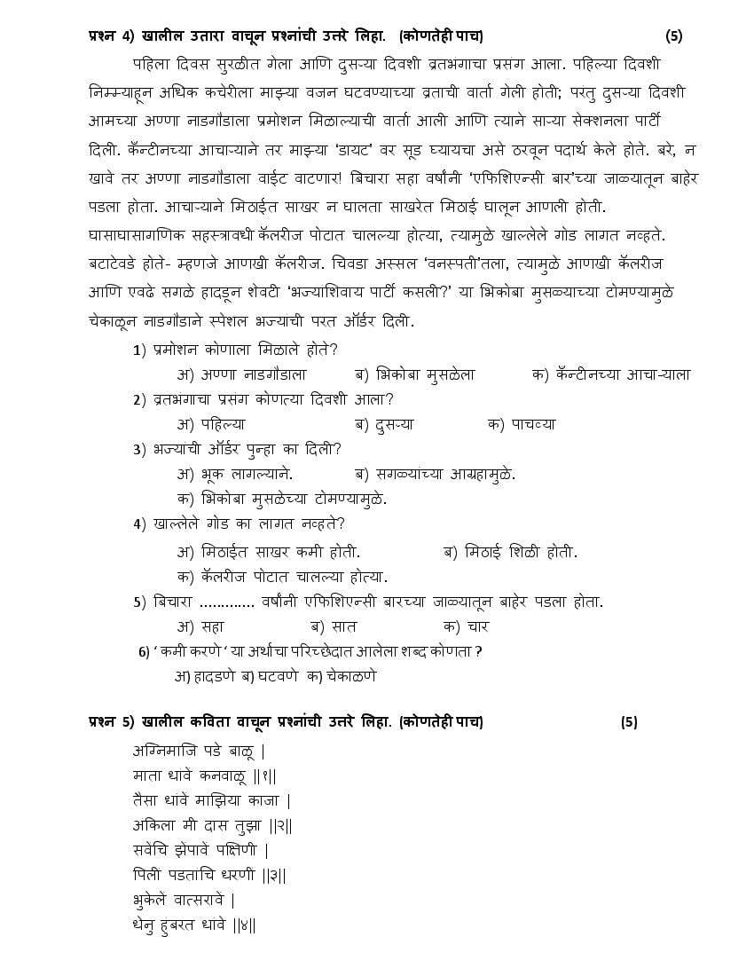 marathi essay for class 10