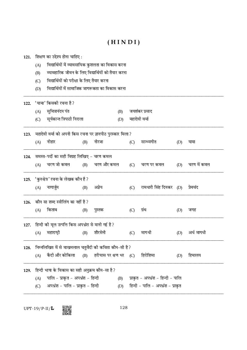 Assam  TET Paper 2 Hindi - Page 1