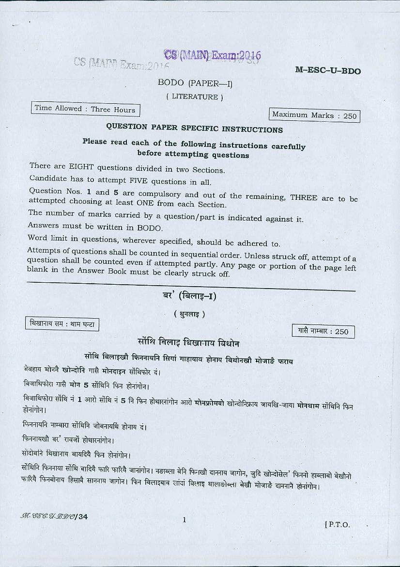 UPSC IAS 2016 Question Paper for Bodo Literature-I - Page 1