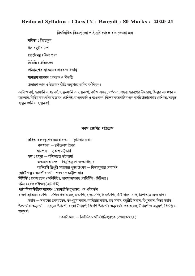 TBSE Class 9 Syllabus 2021 Bengali - Page 1