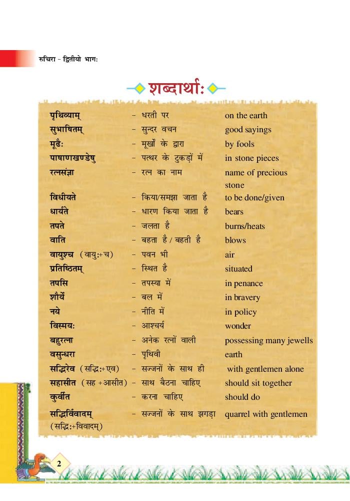 sanskrit assignment class 7