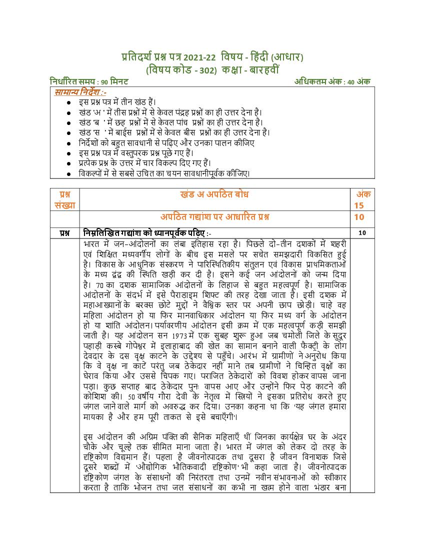 CBSE Class 12 Sample Paper 2022 for Hindi Core - Page 1