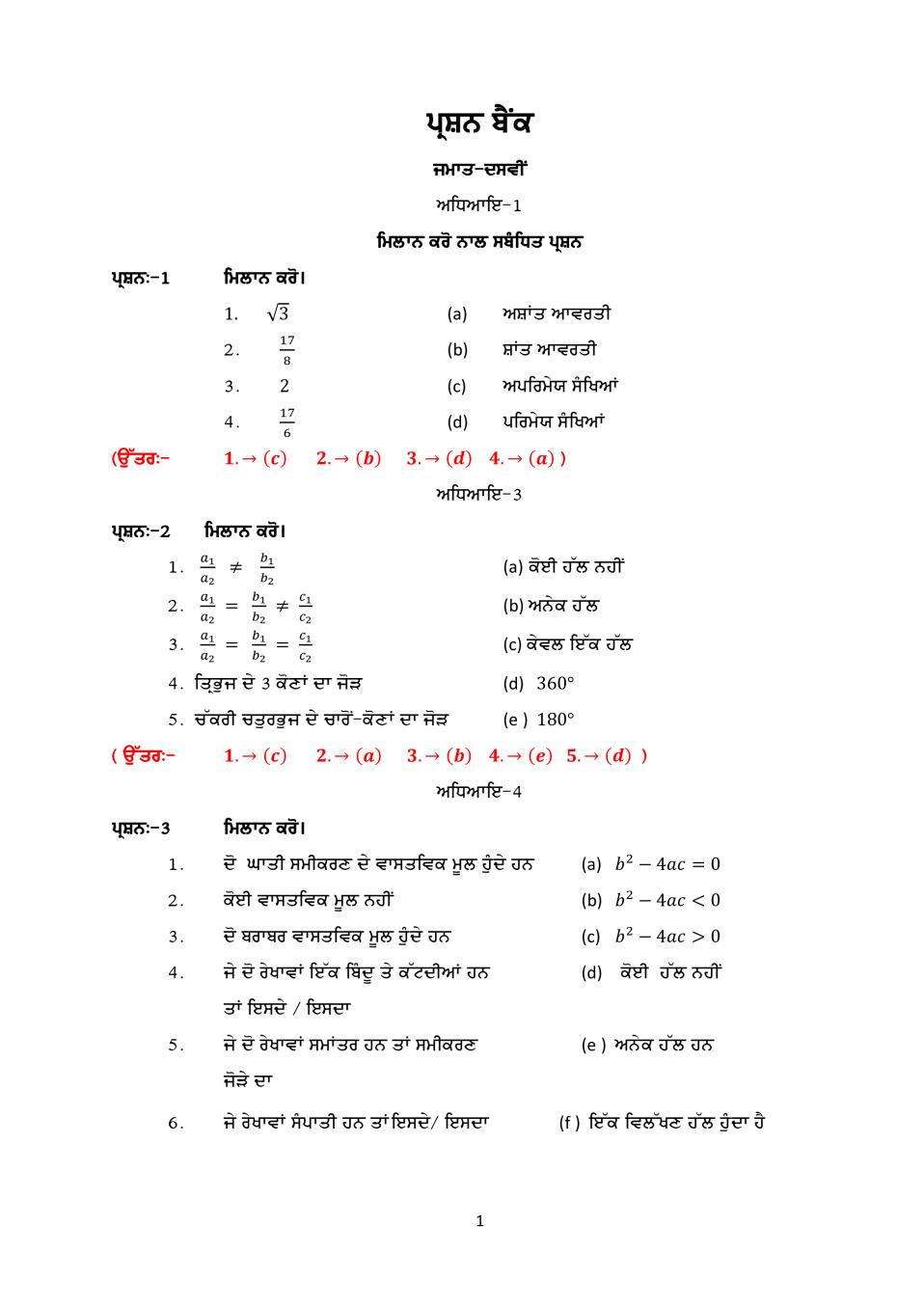 PSEB 10th Class Maths Question Bank (Punjabi Medium) - Page 1