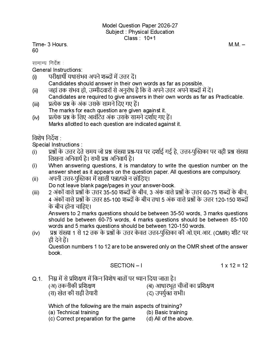 HP Board 11th Class Model Question Paper 2027 Physical Education - Page 1 of 13
