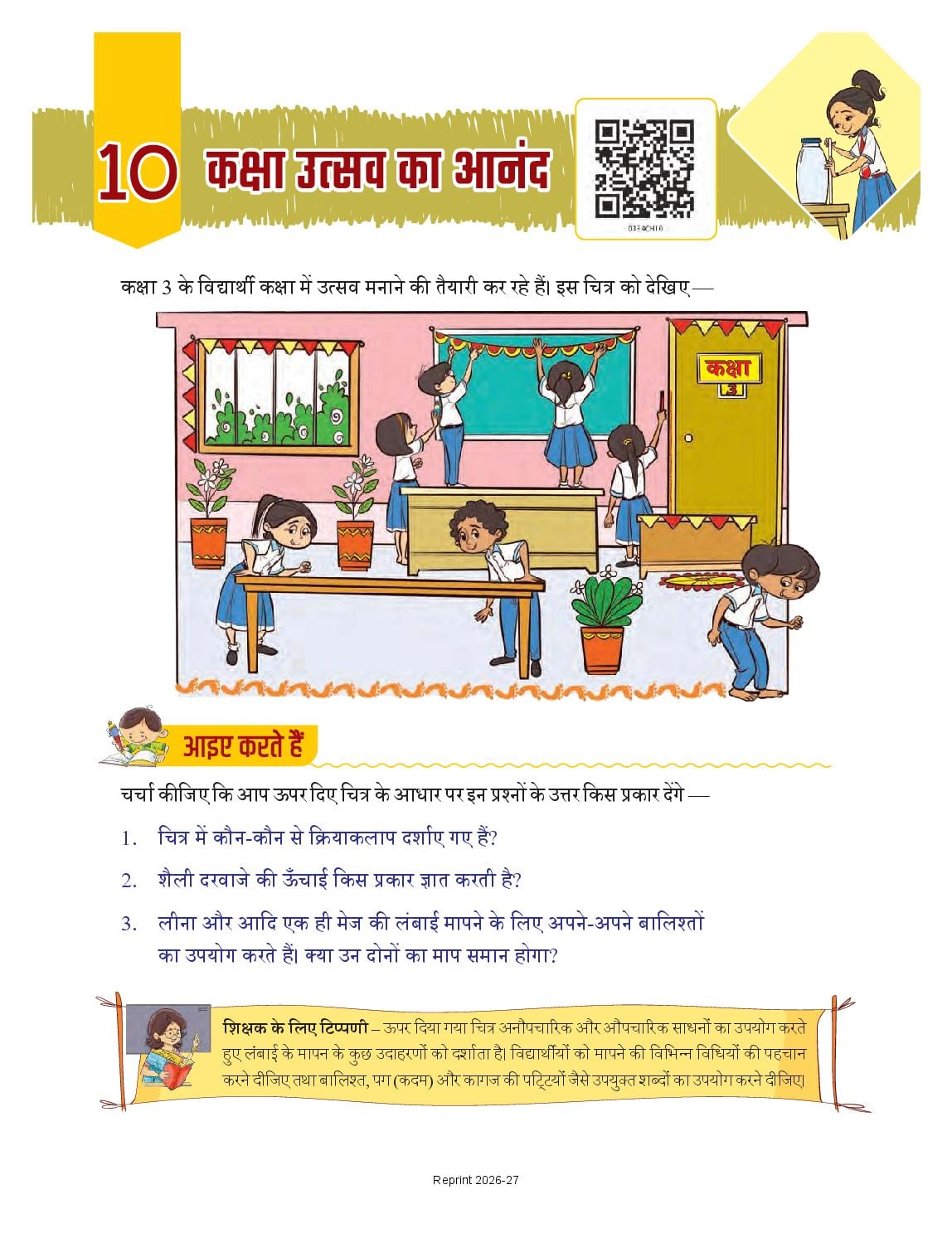 NCERT Book Class 3 Mathematics (Ganit Mela) Chapter 10 कक्षा उत्सव का आनंद - Page 1 of 11