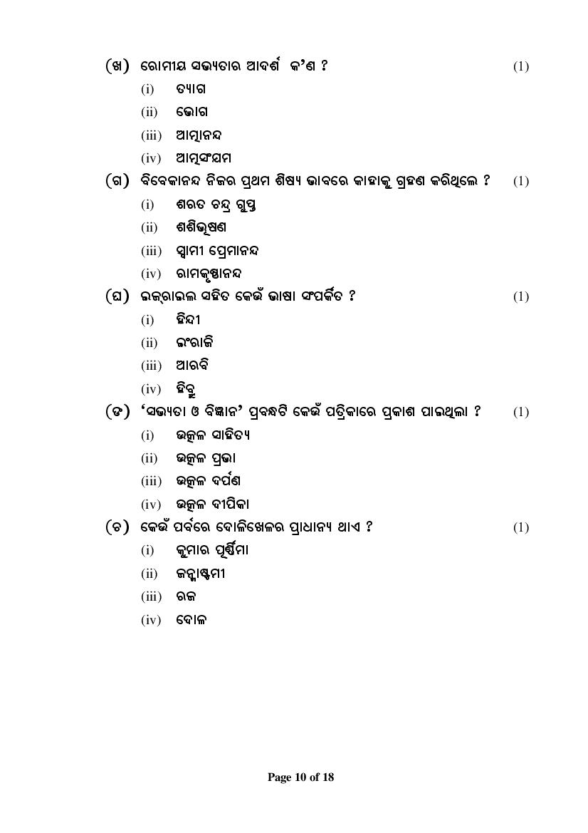 odia essay book pdf class 10