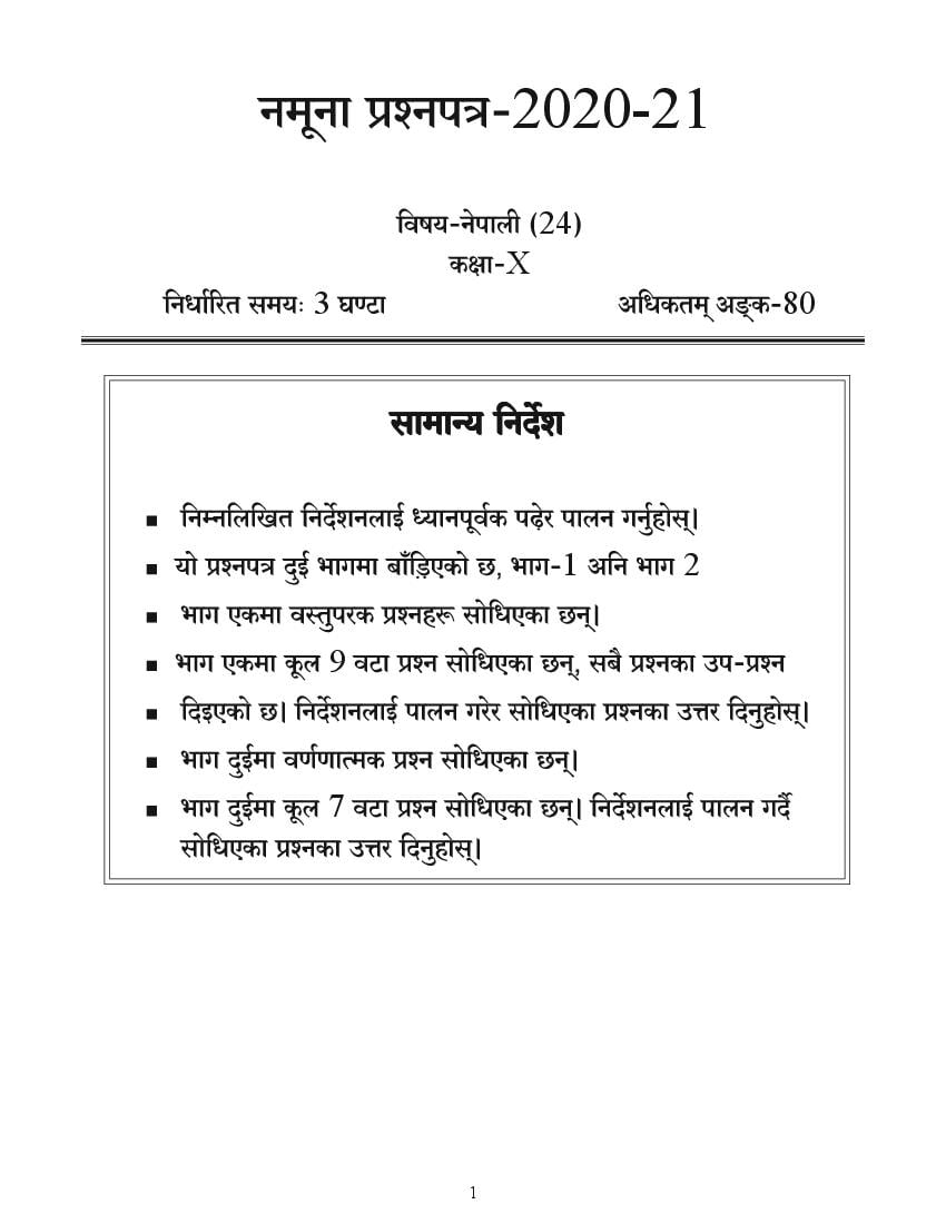 CBSE Class 10 Sample Paper 2021 for Nepali - Page 1