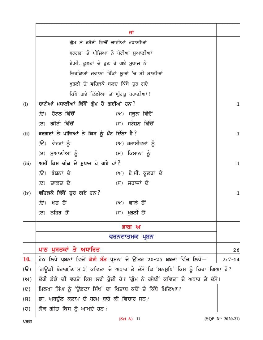 Cbse Sample Papers 2021 For Class 10 Punjabi Aglasem Schools 5292