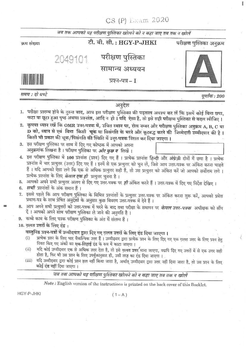 UPSC IAS 2020 (Prelims) Question Paper General Studies Paper I - Page 1