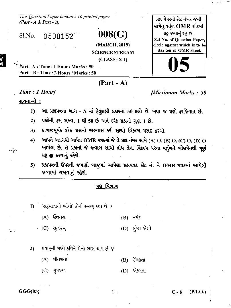 gseb-std-12-science-question-paper-mar-2019-gujarati-sl-gujarati-medium