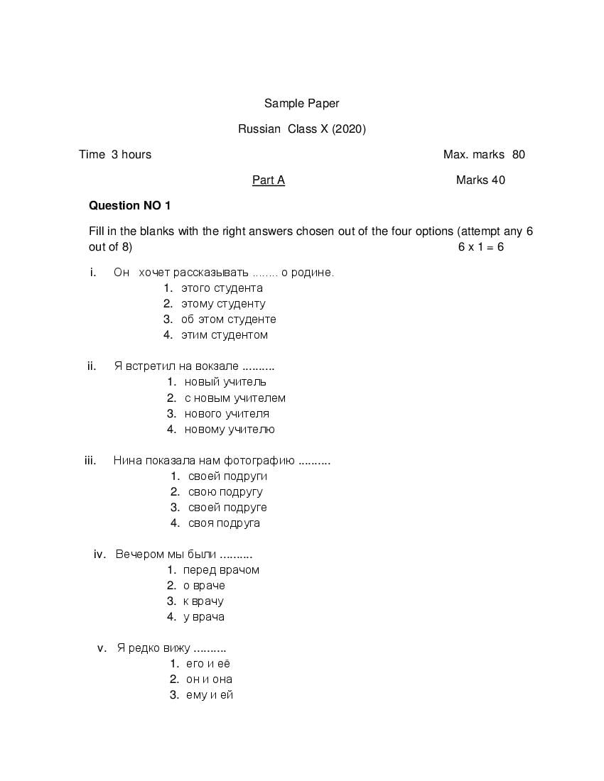 CBSE Class 10 Sample Paper 2021 for Russian - Page 1