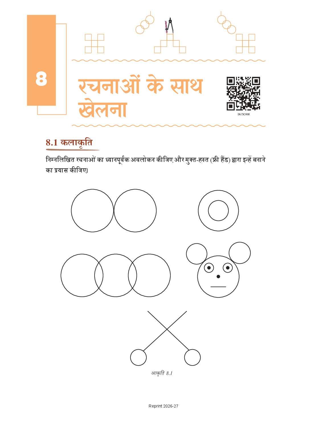 NCERT Book Class 6 Mathematics (गणित) Chapter 8 रचनाओं के साथ खेलना - Page 1 of 30