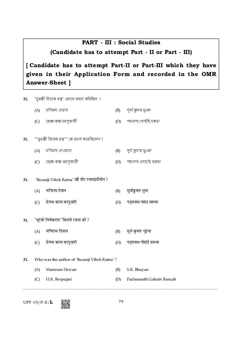 Assam  TET Paper 2 Social Studies - Page 1