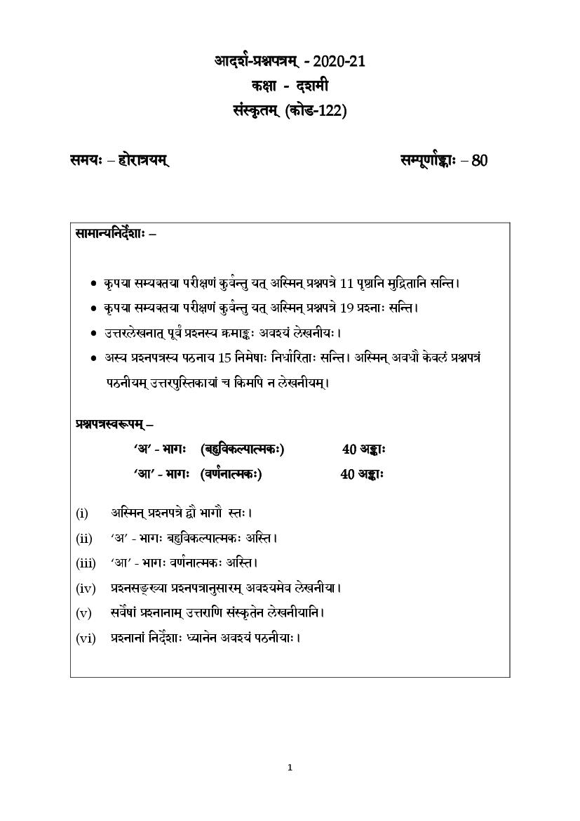CBSE Class 10 Sample Paper 2021 for Sanskrit - Page 1