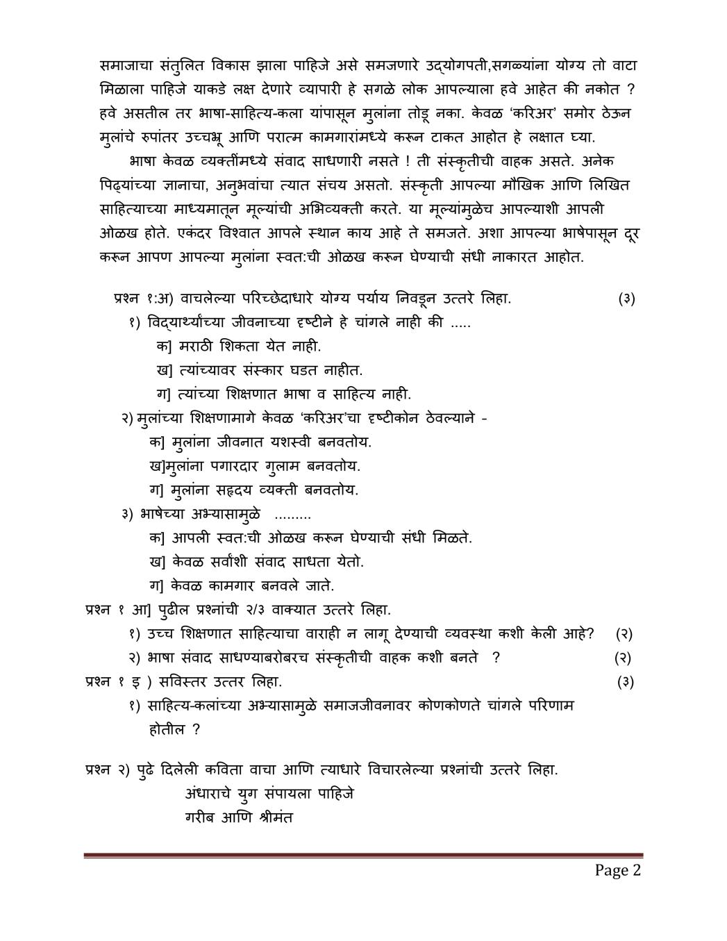 marathi essay topics for class 12