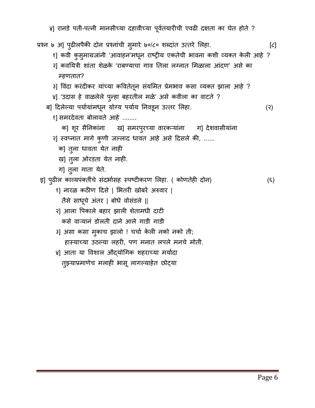 marathi essay topics for class 12