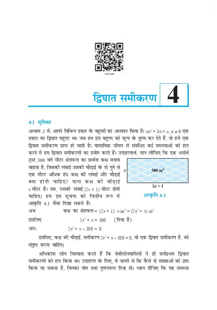 NCERT Book Class 10 Maths (गणित) Chapter 4 द्विघात समीकरण - Page 1