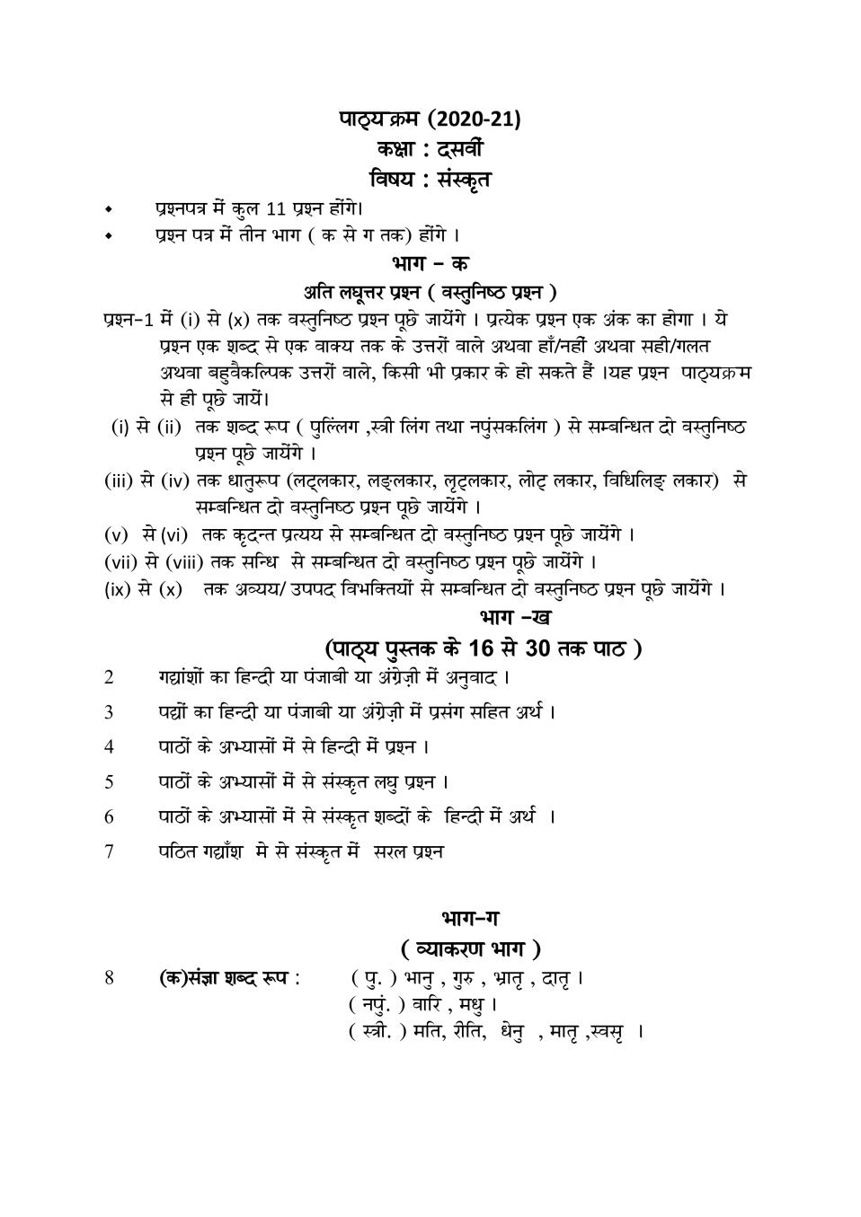 PSEB Syllabus 2020-21 for Class 10 Sanskrit - Page 1