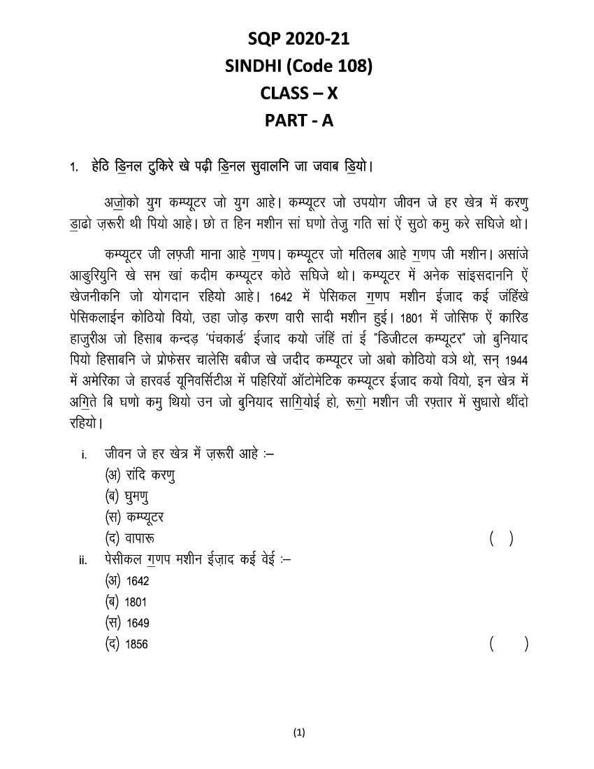CBSE Class 10 Sample Paper 2021 for Sindhi - Page 1