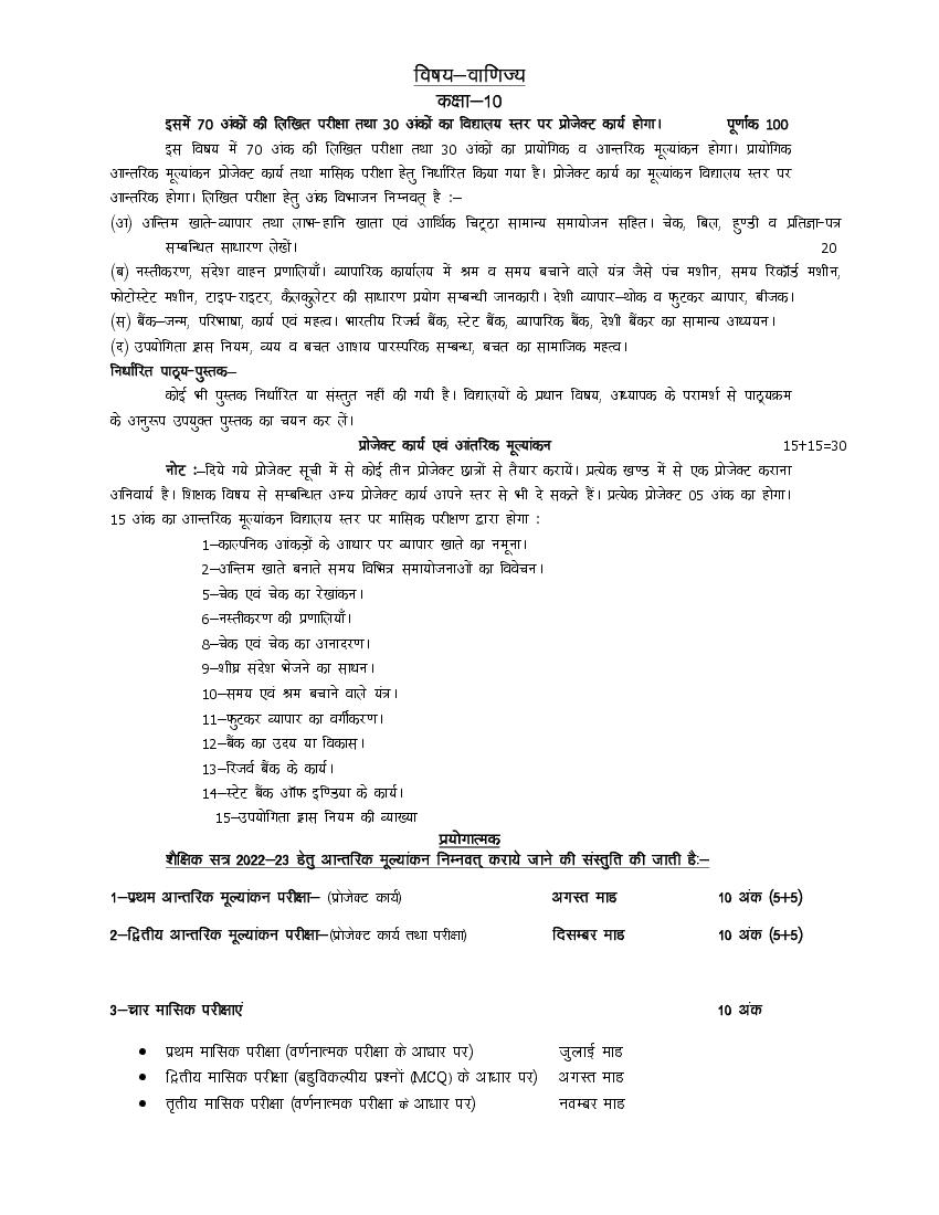 UP Board Class 10 Syllabus 2023 Commarce - Page 1