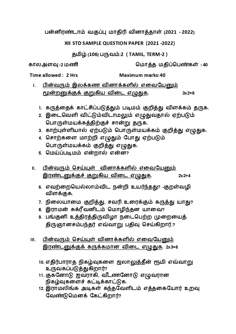 CBSE Class 12 Sample Paper 2022 for Tamil Term 2 - Page 1
